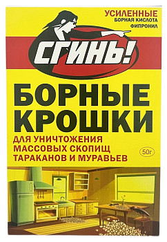 СГИНЬ! Борные крошки 50г