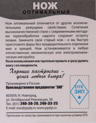 Нож для мясорубки Оптимальный