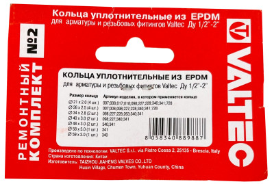 Набор прокладок Ремкомплект Valtec №2