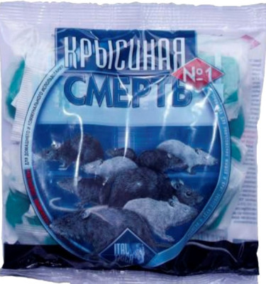 Крысиная смерть №1 200гр с эффектом мумификации Крысиная смерть №1 200гр с эффектом мумификации