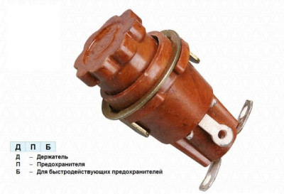 Держатель предохранителя ДПБ
