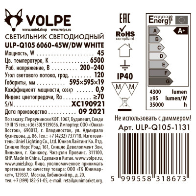 Светильник потолочный светодиодный ULP-Q105 6060-45W 6500K