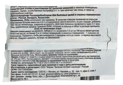 ОтОс 10г описание