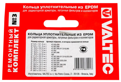 Набор прокладок Ремкомплект Valtec №3