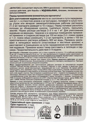 Муратокс 10мл от муравьев описание